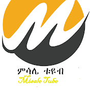 Misale tube ምሳሌ ቲዩብ