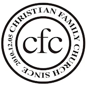 CFC愛家家教會 Christian Family Church