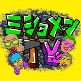 ミショメンTV