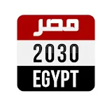 مصر 2030