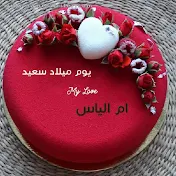 أم إلياس  om ilyas