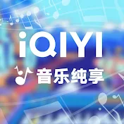 iQIYI 音乐纯享频道 - Get the iQIYI APP