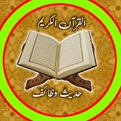 Quran Hadees Wazaif