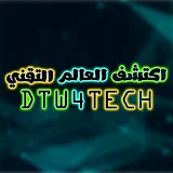 اكتشف العالم التقني - DTW4TECH