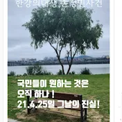 반포한강공원 Y자나무앞 故손정민군 사건
