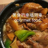 @food-1219美食的幸褔列車