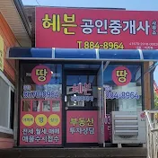 여주 헤븐부동산TV