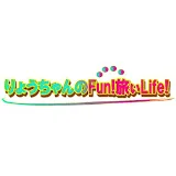 りょうちゃんのFun!旅ぃLife!