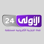 الأولى 24