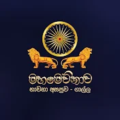 Mahamevnawa Galle  මහමෙව්නාව ගාල්ල