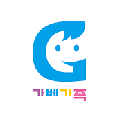 가베가족 공식 채널 - Gabe Family