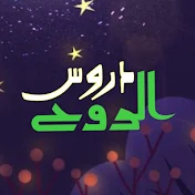 دروس الروح Spirit lessons