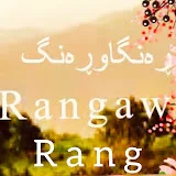 Rangawrang ڕەنگاوڕەنگ