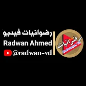رضوانيات فيديو | Radwan Ahmed