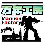 ガンプラで生きたジオラマを、、、万年工房　Mannen Factory