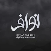 نواف الجهني - Nawaf Al-Juhani