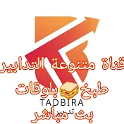 Tadbira_تدبيرة