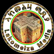 ላኮመልዛ ሚድያ LAKOMELZA MEDIA