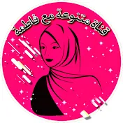 قناة اميرة فاطمة