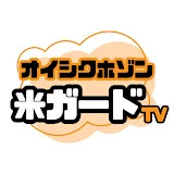 米ガードTV in環境技研