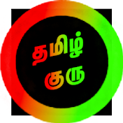 Tamil Guru