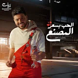 Mohamed Chahine - محمد شاهين