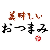 料理人マサのおつまみ道場