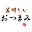 料理人マサのおつまみ道場