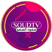 سعود السهو | SoudTV
