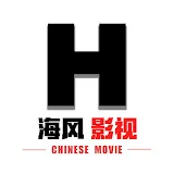 海风影视 Chinese Movie