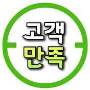 고객만족