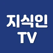 지식인TV