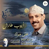 يمن دندنه وطرب - Topic