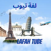 لفة تيوب - Lafah Tube