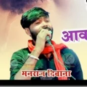 singer manraj Deewana 9116