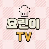 요린이TV