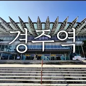 경주역.Gyeongju Station