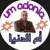 أم الدنيا um adonia