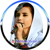 Mahboba Haidari محبوبه حیدری