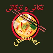 تكاتي وتركاتي channel