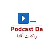 بودكاست ألمانيا - Podcast De