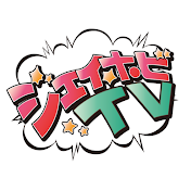 ジェイホビTV!! X