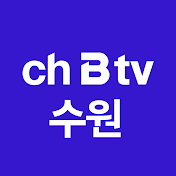 ch B tv 수원