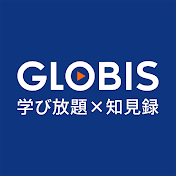 GLOBIS学び放題×知見録