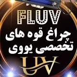 انواع چراغ قوه uv, یووی, فرابنفش