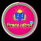 শিক্ষার কৌশল