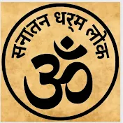 Sanatan Dharma Lok