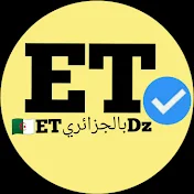 ET بالجزائري Dz