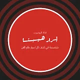 اسرار هيبتا