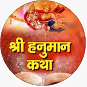 Shree Hanuman Katha